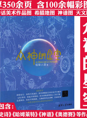 众神的星空 著名神话、英语、天文三栖类书《星座神话》作者稻草人语力作跟着希腊神话学习英语词源背单词书籍