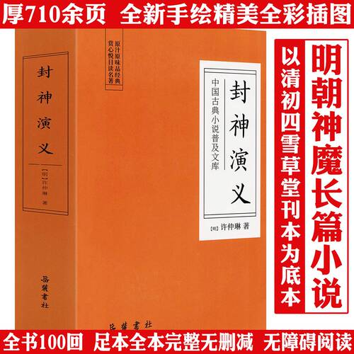 封神演义东周列国志隋唐演义说