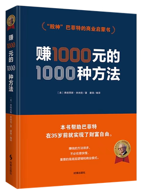 赚1000元的1000种方法(精装)