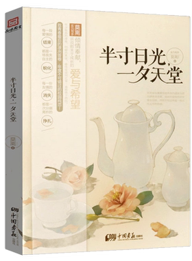 半寸日光一夕天堂//莫离校园文学