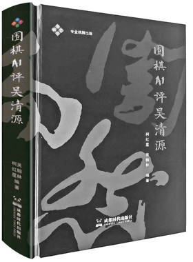 正版吴清源围棋对局全集