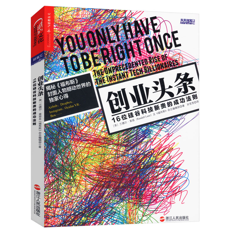 【正版】创业头条：16位硅谷科技新贵的成功法则//创业36条军规创业维艰创业无畏创业小败局创业不死法则书籍