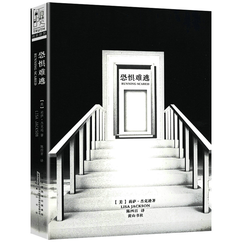 恐惧难逃外国悬疑推理小说书籍