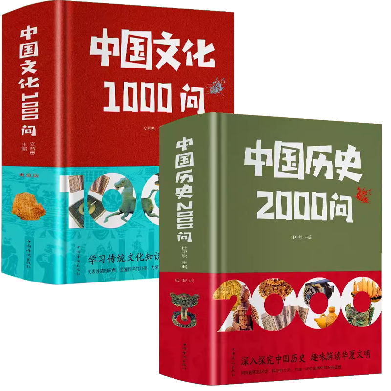【精装2册】中国文化1000问+中国历史2000问古典文学国学常识儿童青少年课外读物 书籍