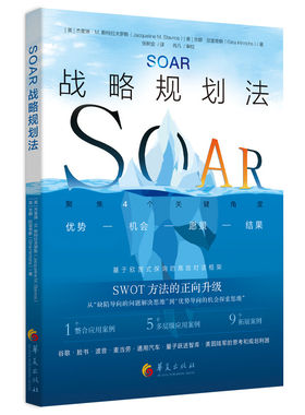 SOAR战略规划法适用于个