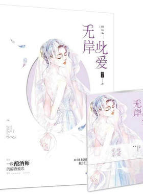 正版此爱无岸那夏青春现代都市虐恋校园言情小说久别重逢别来无恙京洛从此再无佳人如同泛鹿庄园月升迢迢你像星空落怀书籍