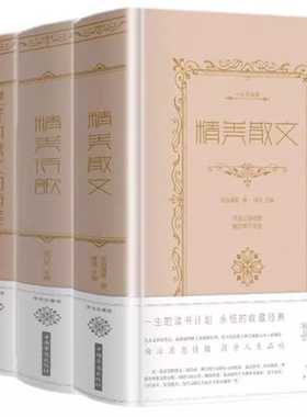 【布面精装】精美诗歌 精美散文 最好的杂文和随笔 一生的珍藏传世版现代诗歌精选诗歌集鉴赏散文集随笔诗歌文学书籍