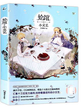 绘馆·小文艺天闻角川出品