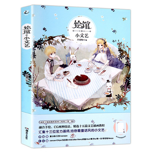 天闻角川出品夏小鲟Chiya王贺等文艺插画集教程手绘水彩CG技法森之语森系童话梦游纪淡彩物语正版 绘馆·小文艺 专区 书籍 5元