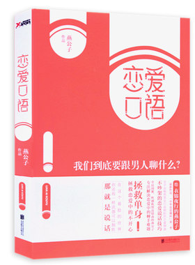 恋爱口语我们到底要跟男人聊什么