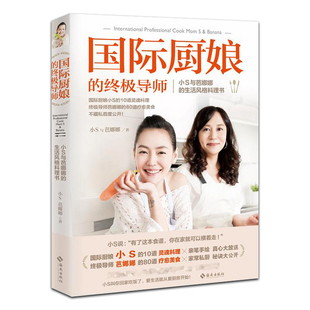 料理书徐熙娣家庭料理技巧美食妙招幸福就是和家人一起吃晚餐刘一帆我 生活风格 菜DK厨艺之书籍 终极导师小S与芭娜娜 国际厨娘