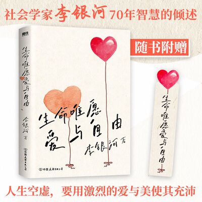 生命唯愿爱与自由女性成长