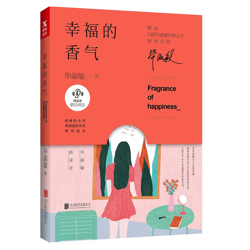 【2折】毕淑敏作品：幸福的香气//现当代经典精美散文随笔文学小说集书籍人间温柔恰到好处的幸福人生总会有不期而遇的温暖书籍