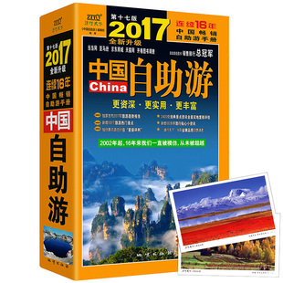 中国自助游 自驾游地图集舌尖上的美食之旅走遍中国旅游指南手册昆明大理丽江成都重庆西安拉萨敦煌等攻略正版书籍