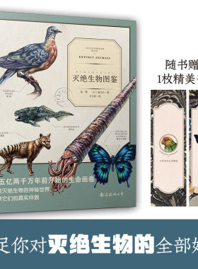 灭绝生物图鉴动物档案惊奇与怪异域外世界怪物志古海图异兽海洋异兽博物学家的神秘海错图套装3册科普百科全书籍