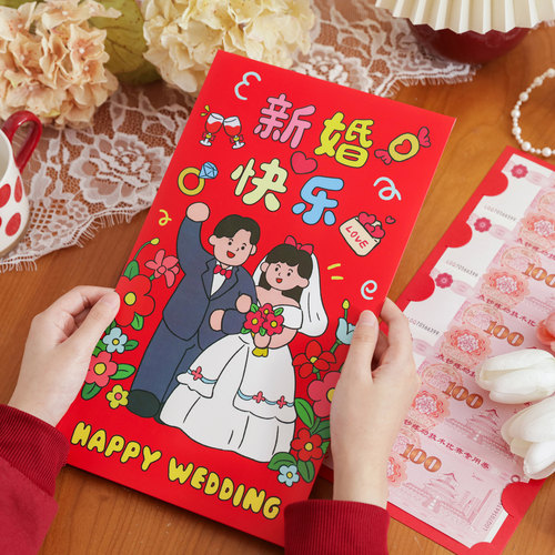 新婚快乐超大红包结婚红包新年红包金榜题名红包新款创意利是封