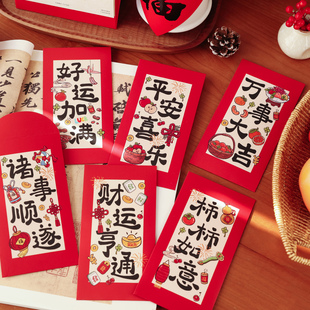 蜜印诸事顺遂2026马年新年红包新款创意红包春节压岁祝福通用红包