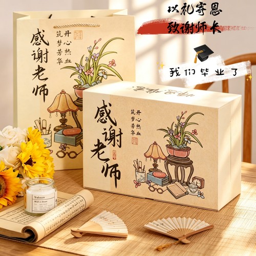 国风师恩难忘礼品盒感谢老师手提纸袋中式书法插画教师节送恩师