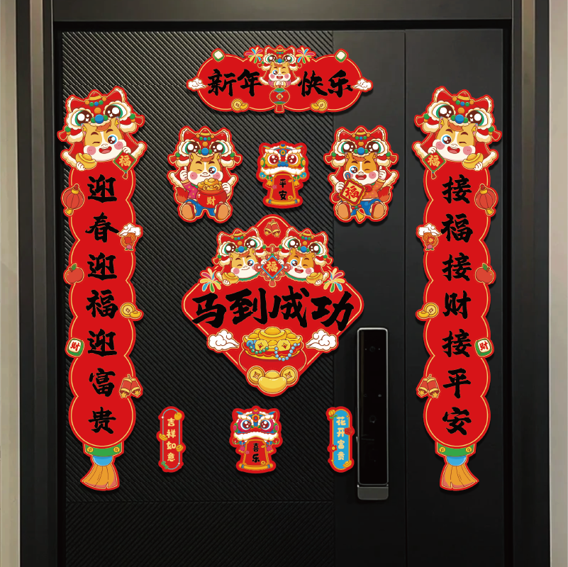 蜜印新年春节磁吸对联卷轴联绒布对联新年快乐横批手持祝福卷轴