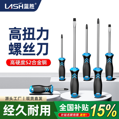 蓝胜十字一字强磁螺丝刀