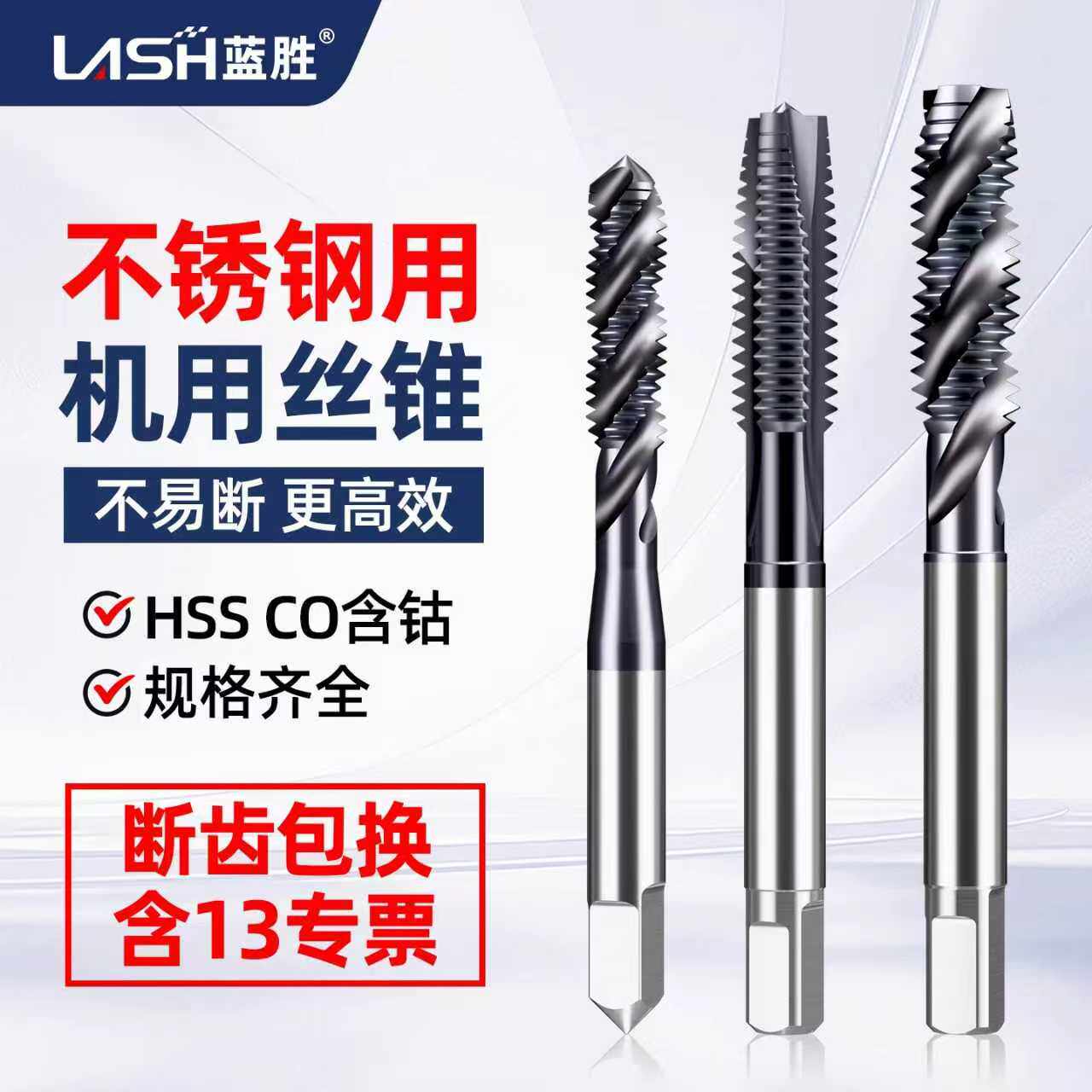 蓝胜M35含钴机用丝锥丝攻工业级涂层不锈钢专用螺旋先端攻丝钻头