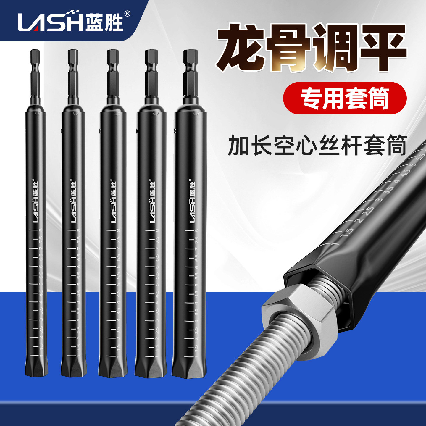 蓝胜轻钢龙骨吊顶螺丝套筒神器