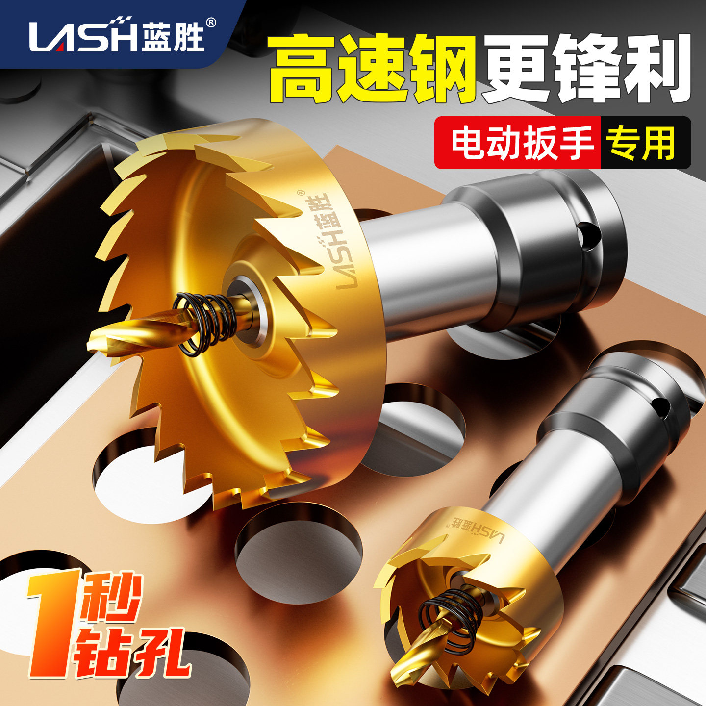 蓝胜镀钛高速钢电动扳手开孔器钢板铝合金金属不锈钢铝扣板扩孔器,五金/工具,扩孔钻,淘宝优惠券,粉丝福利购,淘宝优惠卷