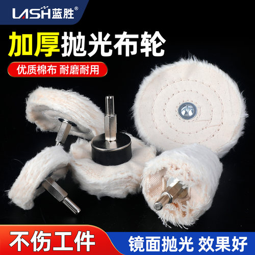 蓝胜布料加厚抛光布轮套装打磨头