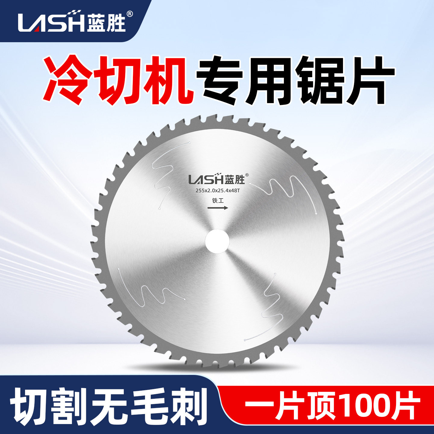 蓝胜冷切锯片14寸切铁螺纹钢材工地专用4寸手持冷切机金属切割片