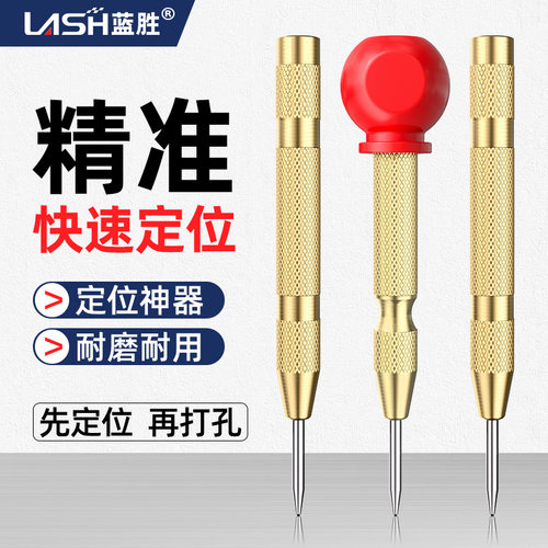 蓝胜钨钢自动中心冲打孔定点器