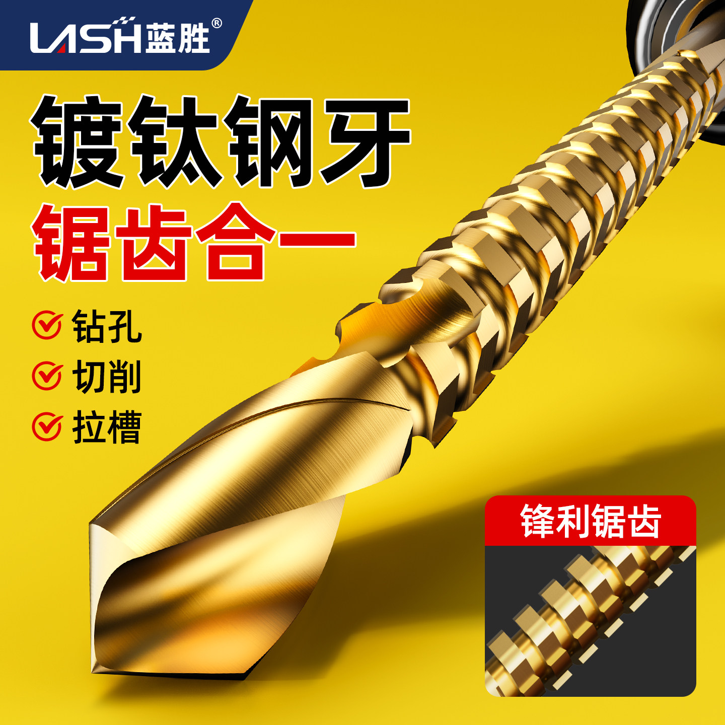 蓝胜锯齿拉花钻头/电钻麻花钻/拉槽木工金属锯钻合一/开孔扩孔