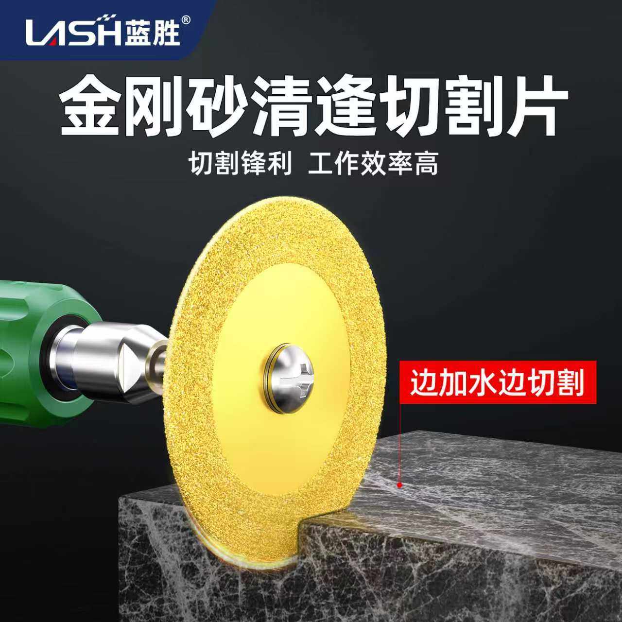 蓝胜瓷砖切割片电磨机美缝片