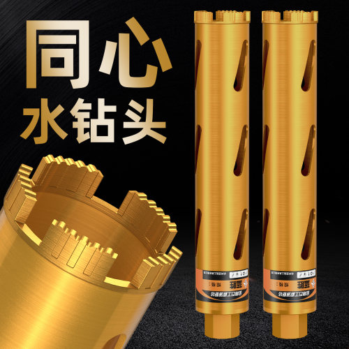 【金刚石】混凝土砖墙水钻钻头