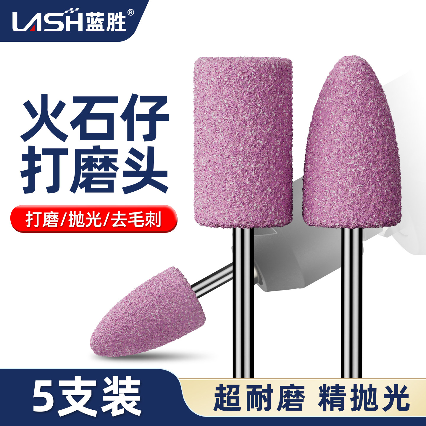 蓝胜红刚玉火石仔打磨头图片