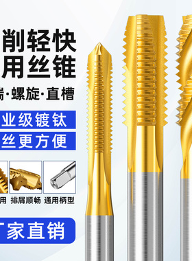 蓝胜高硬度含钴机用丝锥螺旋丝攻镀钛先端直槽不锈钢专用攻丝钻头