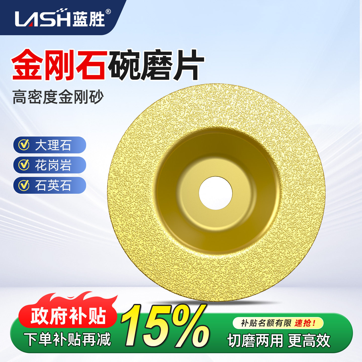 蓝胜可磨可切金刚石碗磨片图片