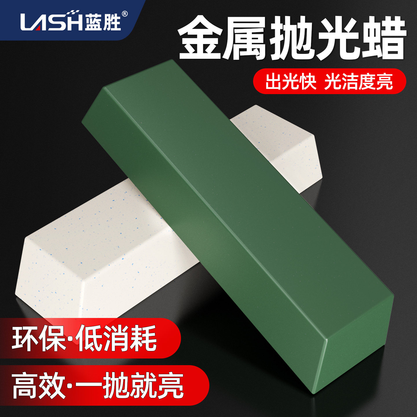 蓝胜金属镜面抛光蜡不锈钢打磨玉石木材家具研磨高亮打光白蜡绿蜡