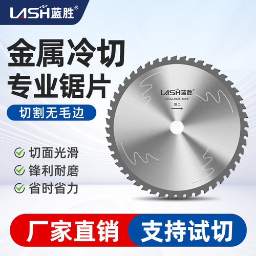蓝胜金属冷切锯片切铁钢筋螺纹钢