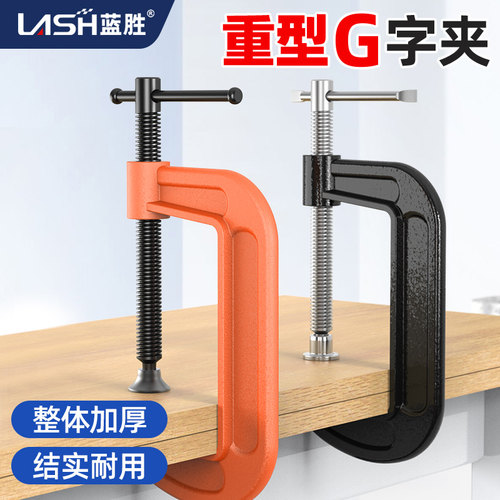 【加厚升级】蓝胜G型木工夹