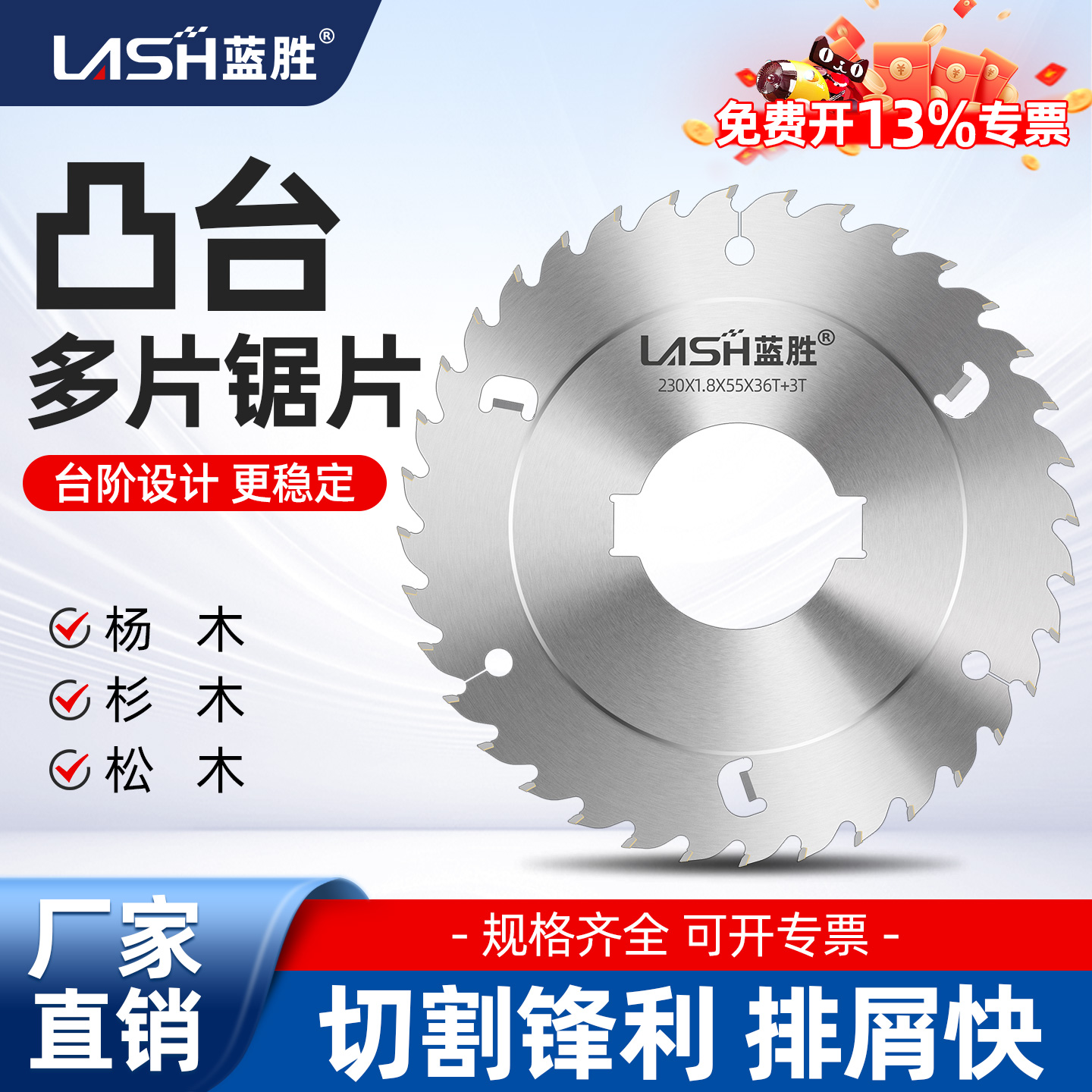 蓝胜木工多片锯片推台锯专用超薄7/9/12寸进口合金凸台木板切割片