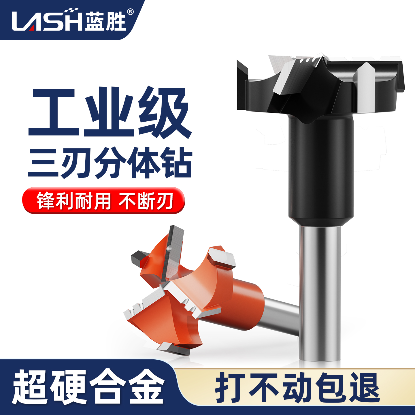 蓝胜三刃木工专用开孔器35mm钻头