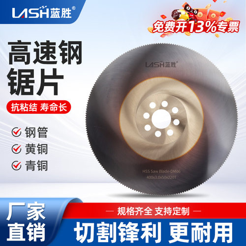 蓝胜高速钢锯片圆锯片