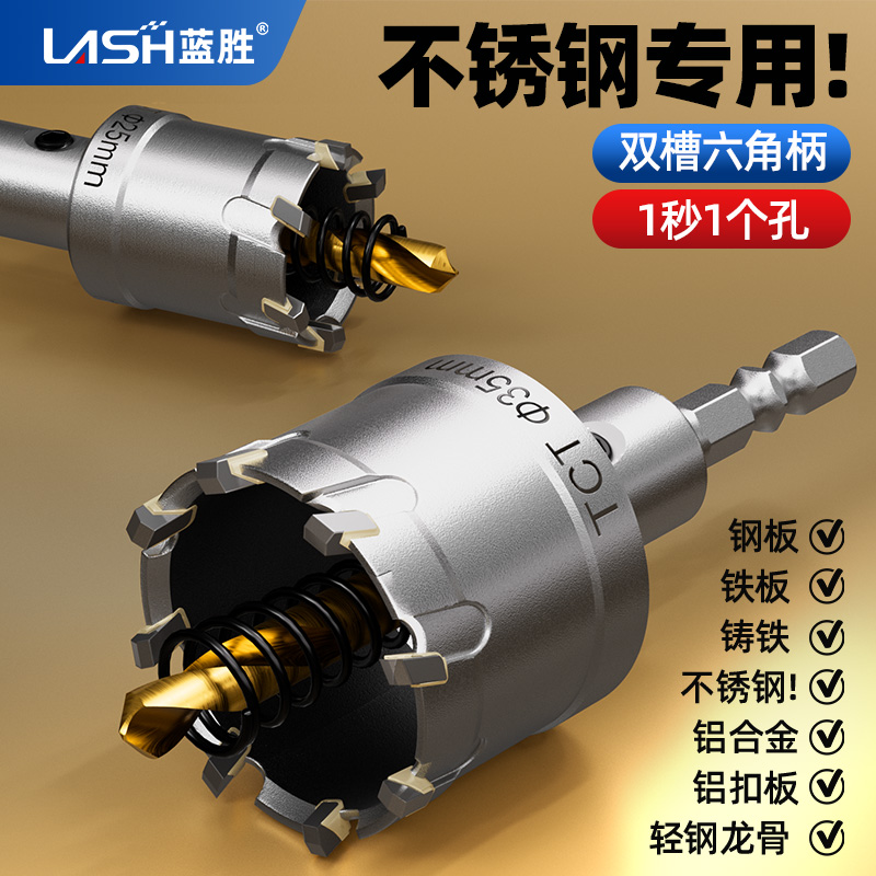 蓝胜不锈钢开孔器钻头打孔神器