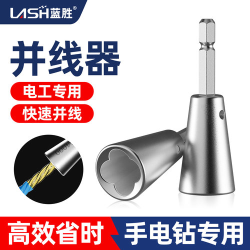 【高效并线】蓝胜电工专用并线器