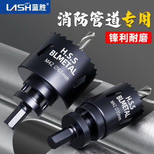 蓝胜消防管道专用开孔器镀锌管木工M42金属机械三通钢管开孔套装
