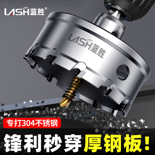 【不锈钢专用】超硬合金开孔器