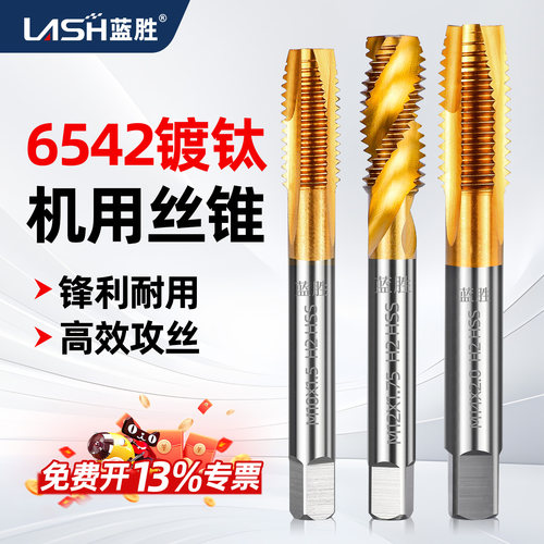 蓝胜机用丝锥丝攻不锈钢