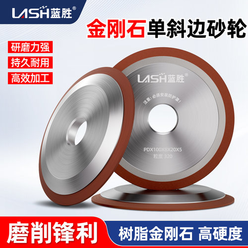 【锋利耐磨】单斜边金刚石砂轮