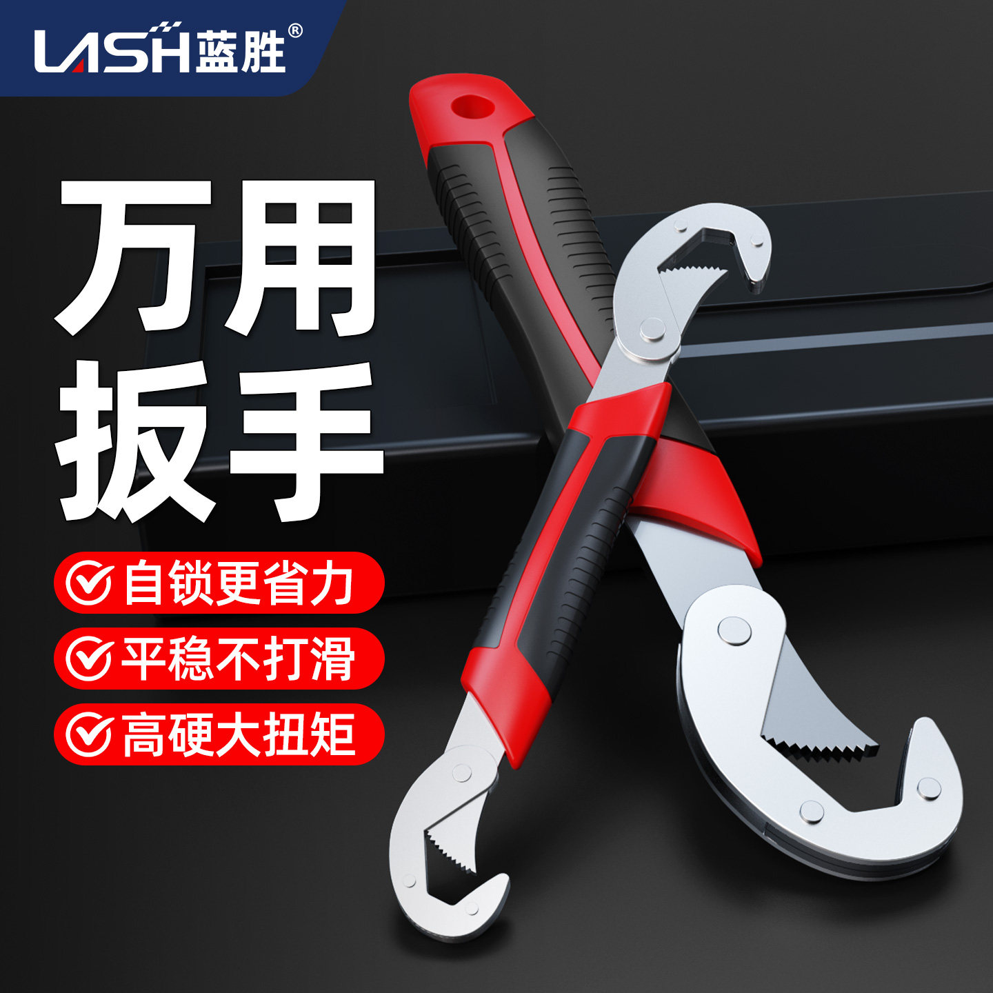 蓝胜万用扳手多功能扳手万能管钳工具大全快速开口自锁活动扳手
