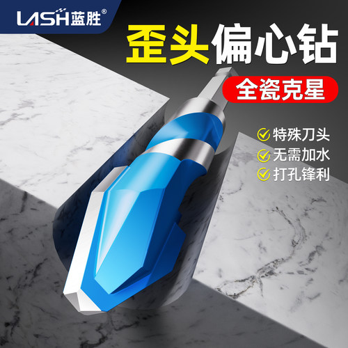 【瓷砖克星】蓝胜瓷砖打孔专用